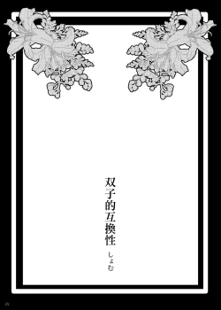 Page 23 of Futago no Manga.