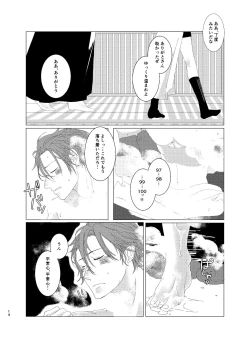 Page 13 of ひとのきもしらないで