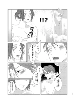 Page 14 of ひとのきもしらないで