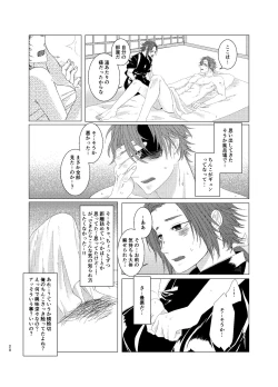 Page 19 of ひとのきもしらないで