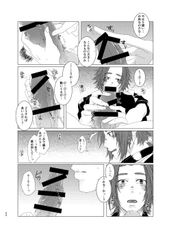 Page 21 of ひとのきもしらないで