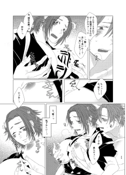 Page 24 of ひとのきもしらないで