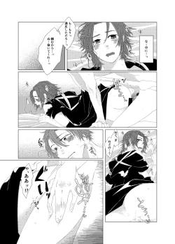 Page 29 of ひとのきもしらないで