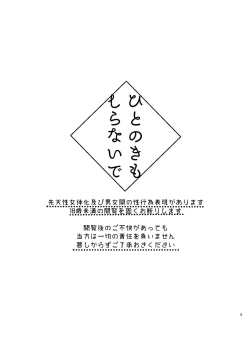 Page 2 of ひとのきもしらないで