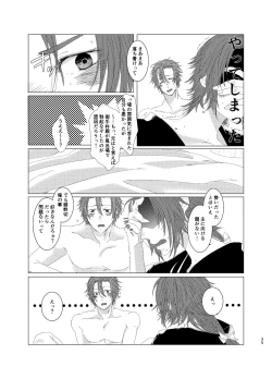 Page 34 of ひとのきもしらないで