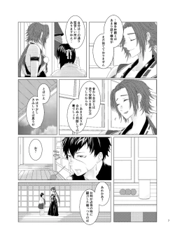 Page 6 of ひとのきもしらないで
