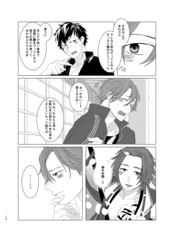 Page 9 of ひとのきもしらないで