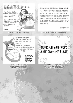 Page 54 of Omu☆Fes 4 Kaisai Kinen Goudoushi "Omutsukko PARTY! 4"