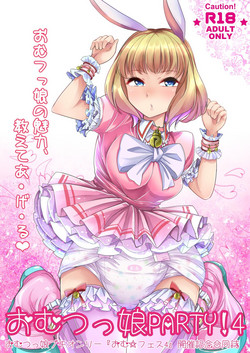 [Sugar Baby (Various)] Omu☆Fes 4 Kaisai Kinen Goudoushi "Omutsukko PARTY! 4" [Digital]