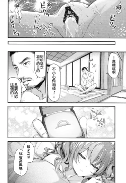 Page 24 of Kashima to Love Love 2kka