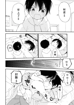 Page 12 of Boku no Koibito wa Chiisai