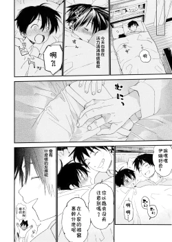 Page 14 of Boku no Koibito wa Chiisai