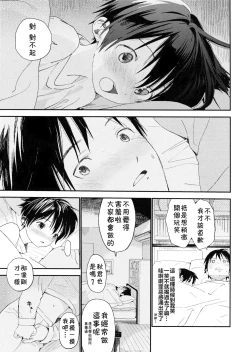 Page 15 of Boku no Koibito wa Chiisai