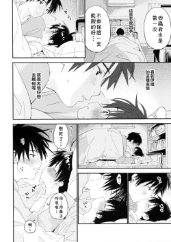 Page 36 of Boku no Koibito wa Chiisai