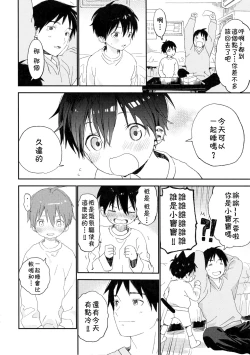 Page 8 of Boku no Koibito wa Chiisai