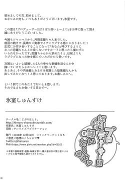 Page 31 of Producer!! Baribari Suitou yo