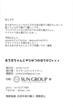 Page 21 of Aroma-chan to Himitsu no Hougako XXX