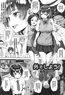 Page 1 of Soto de Shiyou!