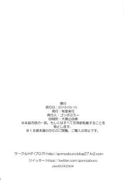 Page 25 of Kanjite Kudasai Aruji-dono...