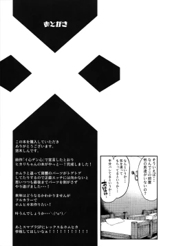 Page 23 of Hikari Are