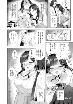 Page 25 of Bessatsu COMIC Unreal Bishoujo HackingVol. 1