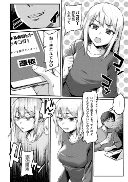 Page 61 of Bessatsu COMIC Unreal Bishoujo HackingVol. 1
