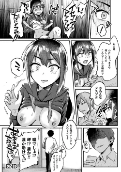 Page 73 of Bessatsu COMIC Unreal Bishoujo HackingVol. 1