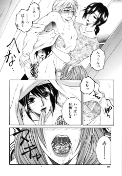 Page 195 of Kyousei Hosyu