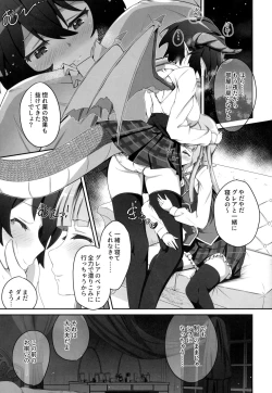 Page 12 of Kono Koto wa Futari dake no Himitsu dakara ne