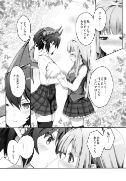 Page 8 of Kono Koto wa Futari dake no Himitsu dakara ne