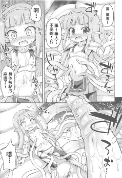 Page 11 of Ayashii Quest ni Goyoujin!