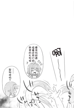 Page 23 of Ayashii Quest ni Goyoujin!