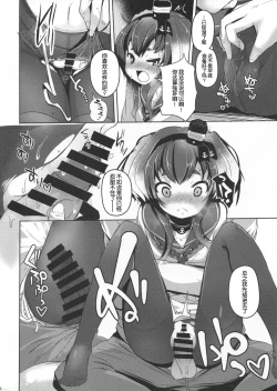 Page 8 of Tokitsukaze to Isshoni. Roku