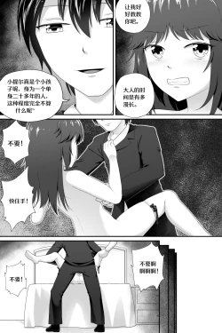 Page 21 of Nightmare of Loli Tirpitz