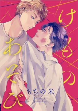 Page 36 of Kemono Asobi | 禽獸遊戲 Ch. 1-4