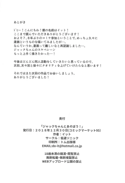 Page 18 of Jack-chan to Asobou!