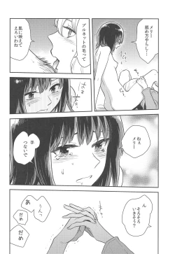 Page 17 of Hajimete no Yoru
