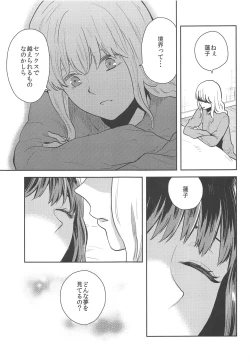 Page 20 of Hajimete no Yoru