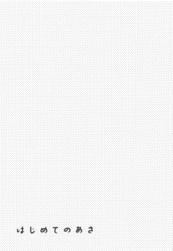 Page 22 of Hajimete no Yoru