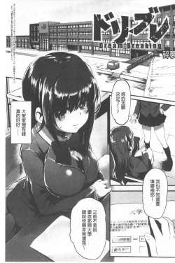 Page 105 of Kowasare Otome | 被搞壞的美少女