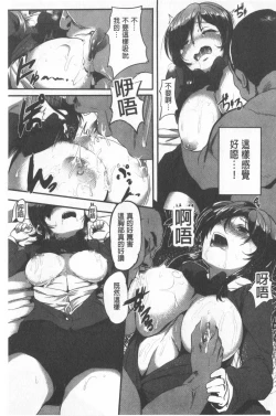 Page 111 of Kowasare Otome | 被搞壞的美少女