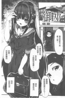 Page 11 of Kowasare Otome | 被搞壞的美少女