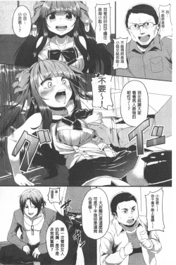 Page 142 of Kowasare Otome | 被搞壞的美少女