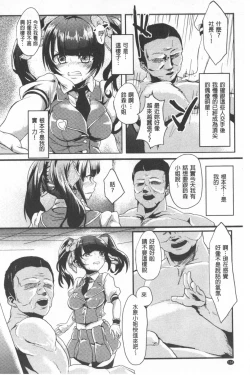 Page 156 of Kowasare Otome | 被搞壞的美少女