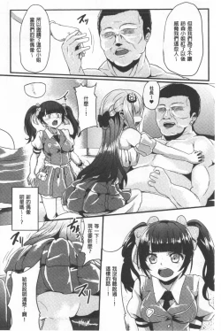 Page 158 of Kowasare Otome | 被搞壞的美少女