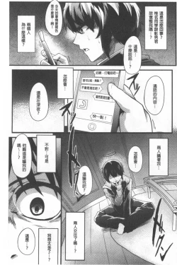 Page 179 of Kowasare Otome | 被搞壞的美少女