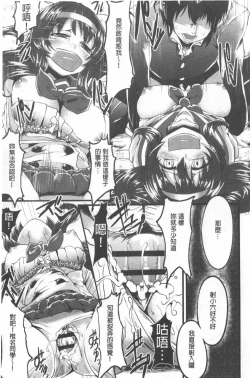 Page 197 of Kowasare Otome | 被搞壞的美少女