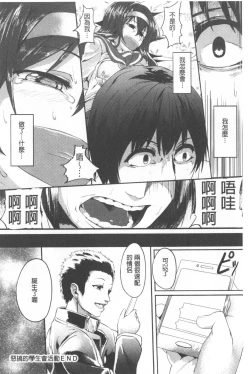 Page 200 of Kowasare Otome | 被搞壞的美少女