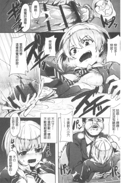 Page 90 of Kowasare Otome | 被搞壞的美少女