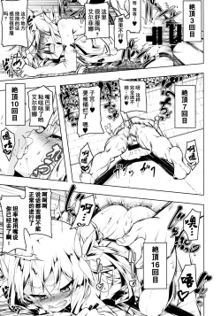 Page 20 of Koukotsu no Kishi Elfina III